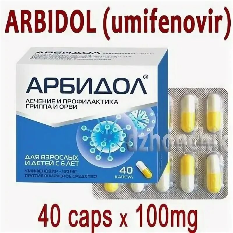 Арбидол взрослый при орви. Арбидол умифеновир. Арбидол аналоги. Арбидол детям 7 лет. Арбидол реклама.