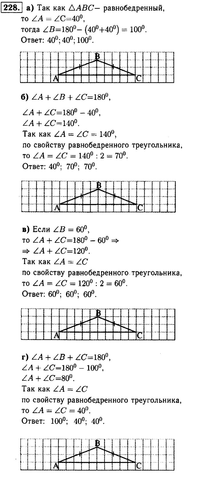 Геометрия номер 228. Геометрия 7 класс атанасян гдз 228. Геометрия 7-9 класс атанасян номер 223. Геометрия 7 класс атанасян номер 228. Геометрия 7 класс атанасян номер 223.