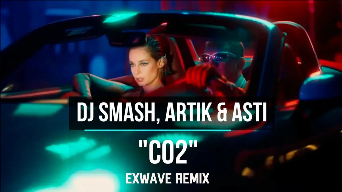 Со2 DJ Smash artik Asti. DJ Smash, artik & Asti. Co2 артик и Асти. DJ Smash co2.