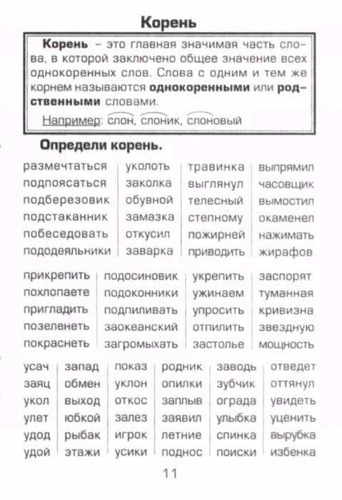 Карточка разборы 3 класс. Разбор слова по составу 3 класс тренажер. разбор слова по составу 2 класс. упражнения по разбору слов по составу 2 класс. разбор слова по составу карточки.