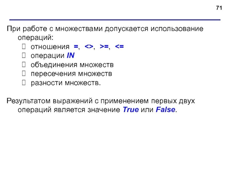 Использовать операции