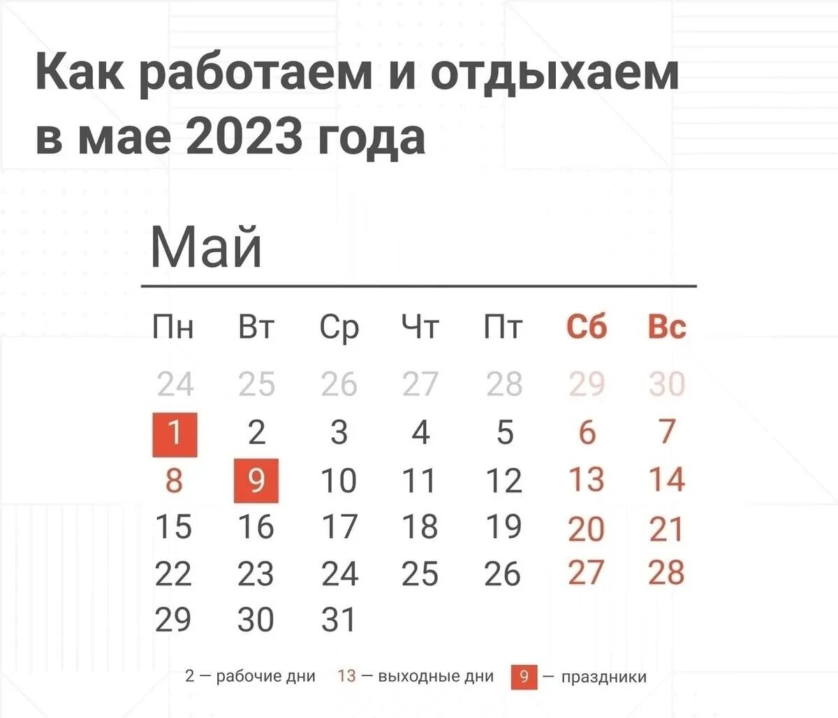 До какого числа выходные праздники. До какого числа выходные праздники