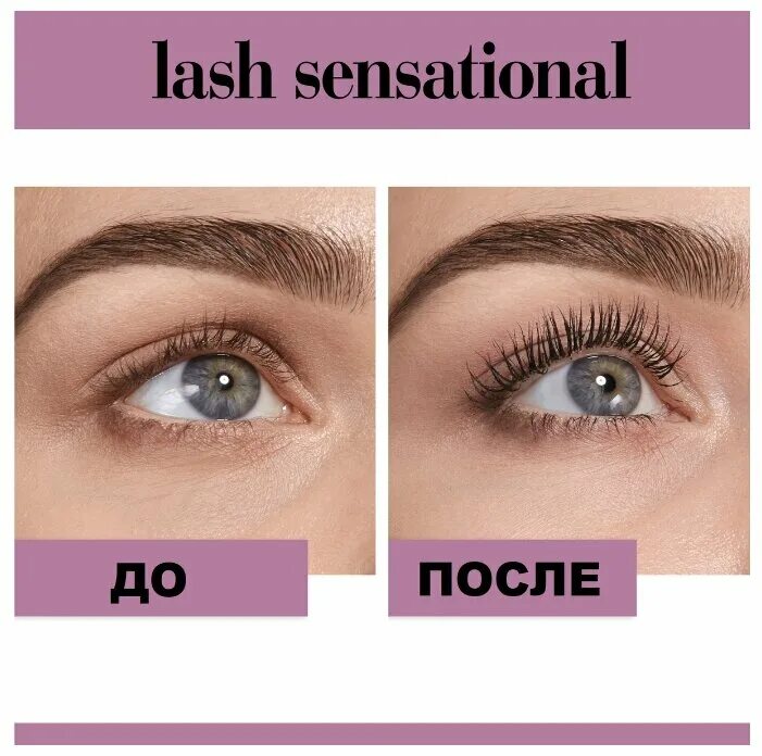 Бургунди тушь для ресниц. Тушь мейбелин Lash Sensational Full Fan Effect. Lash Sensational Mascara, Maybelline New York. Maybelline New York тушь для ресниц Lash Sensational. Maybelline Lash Sensational веерный объем.