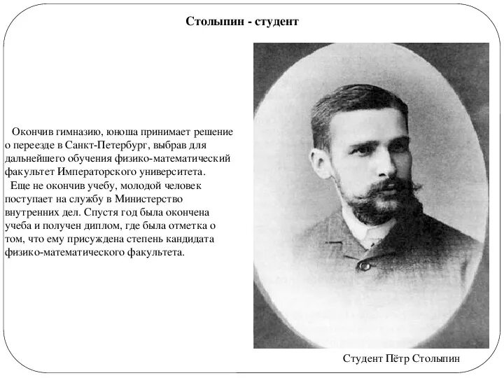 Столыпин критика. Столыпин. Деятельность п. Презентация по столыпину. Столыпин личные качества.