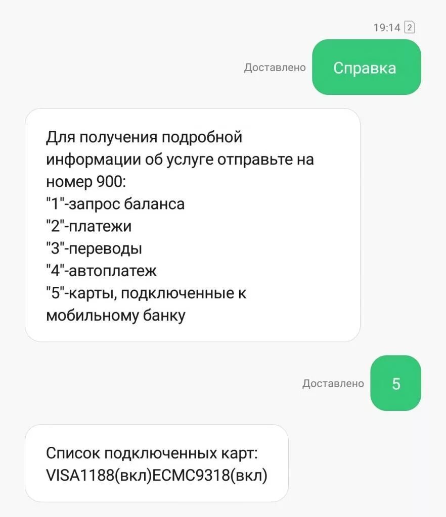 Sms уведомления подключить. Смс уведомления Сбербанк. Смс уведомления Сбербанк подключить. Смс с номера 900. Как подключить смс уведомление.