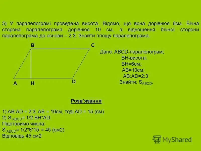 як знайти площу паралелограма знаючи 2 сторони ы висоту. Perimeter of abcd. Abcd пар м. найти p abcd параллелограмм. Abcd пар м.