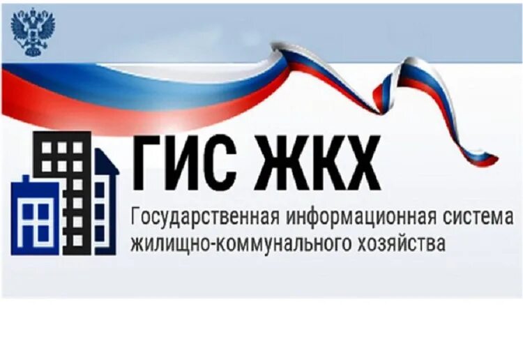 Размещение информации в гис жкх. Функционал гис жкх. Гис жкх личный. Портал гис жкх. Гис жкх срок.