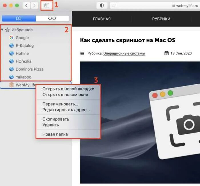 Как добавить в избранное в сафари. Как добавить вкладку в сафари. Как сделать вкладку на айпаде