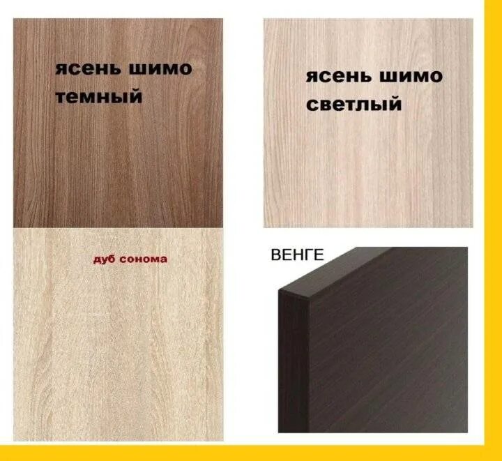Как выглядит цвет ясеня. Цвет дуб сонома и ясень шимо светлый. ясень шимо светлый и темный. ясень шимо светлый лдсп и дуб сонома. цвет ясень и дуб сонома.