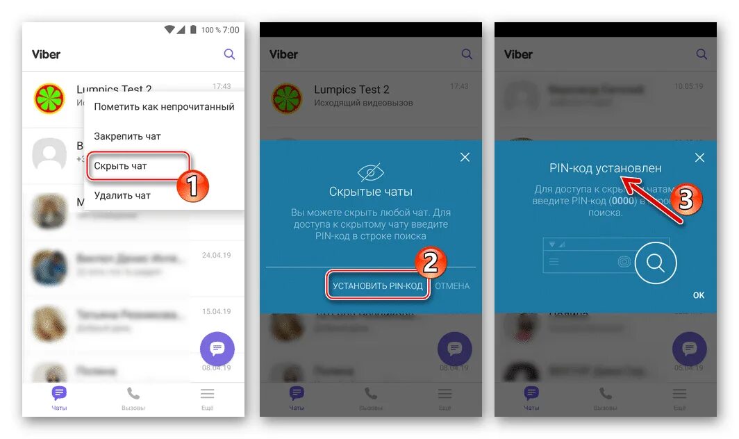 Скрытые чаты. Вскрытае чаты в вайбер. Вайбер скрытый чат. Скрытые переписки в вайбере. Скрыть переписку в телефоне