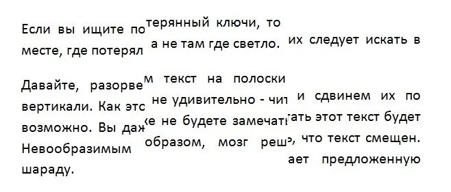 Разные тексты читать. Тексты для скорочтения. скорочтение тексты для чтения. текст для быстрого чтения. тексты для скорочтения взрослым.