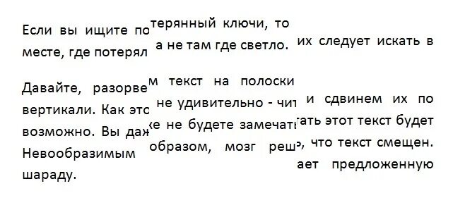 Прочитать текст другим голосом. Тексты для скорочтения. Скорочтение тексты для чтения. Тексты для скорочтения взрослым. Тексты для навыка быстрого чтения.