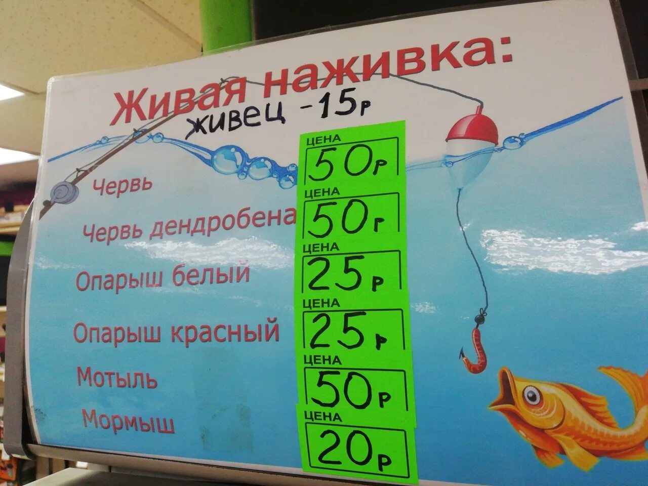 Часы работы магазина рыболов