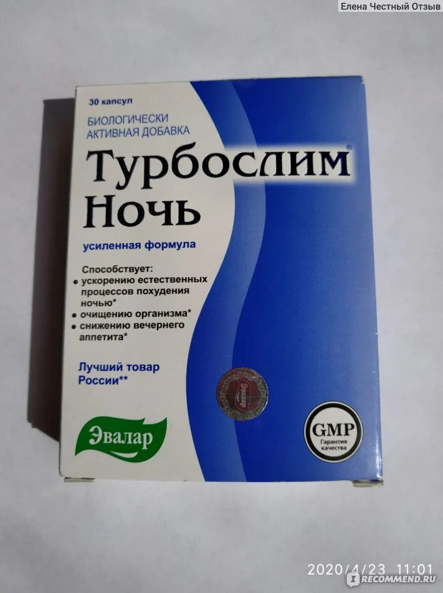 Эвалар турбослим ночь. Для похудения Эвалар турбослим. Эвалар турбослим ночь усиленная формула. Турбослим день турбослим ночь похудения. Эвалар день ночь