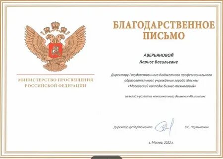 Благодарственное письмо министерства транспорта