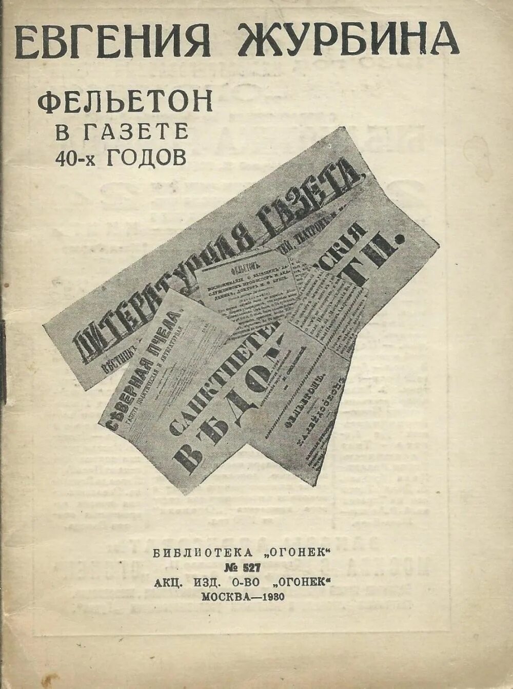 Фельетон памфлет. Фельетон памфлет