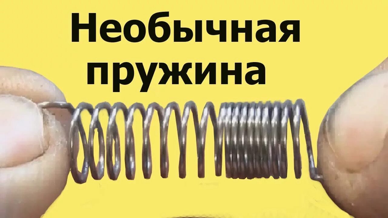 Как делать пружинку. Пружины своими руками. Пружины с прогрессивной навивкой. Пружина растяжения. Пружины с межвитковым давлением.