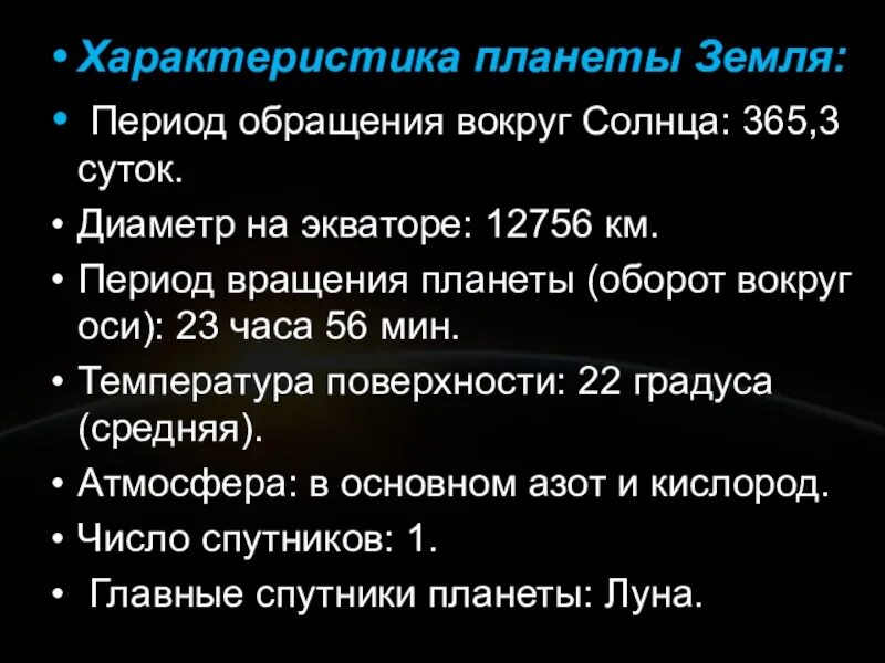 Земля характеристика планеты. Краткая характеристика планеты земля. Характеристика планеты земля кратко. Период обращения земли вокруг солнца. Свойства планеты земли