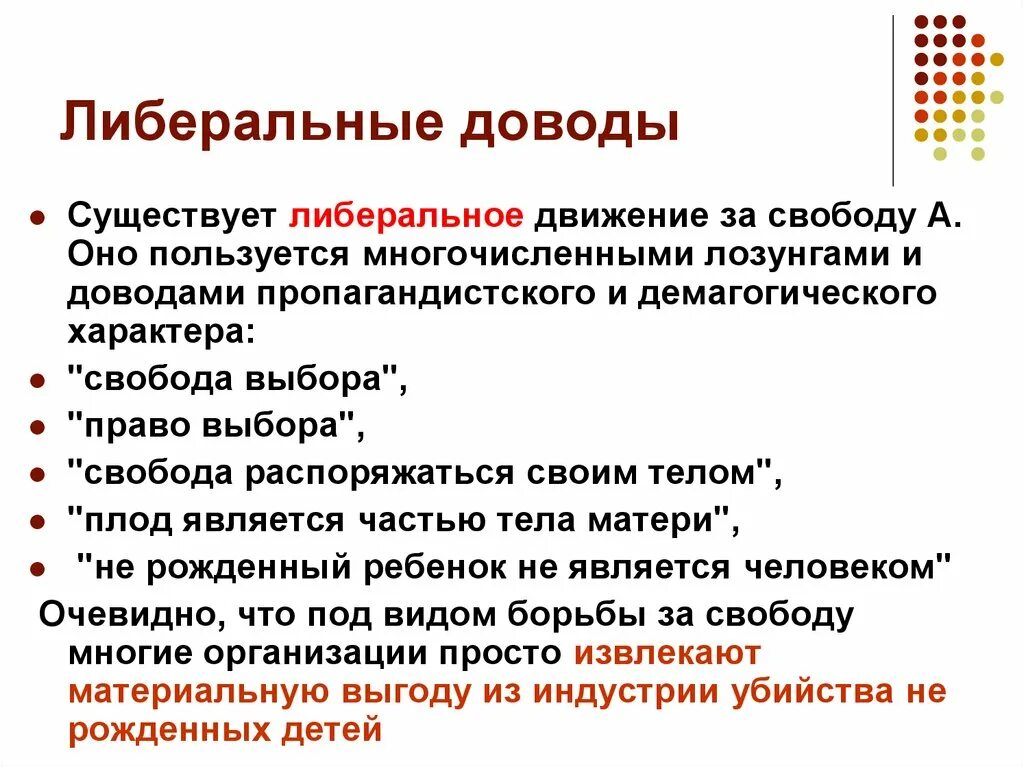 Либералы какое движение