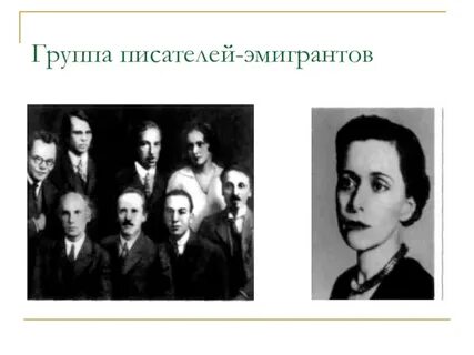 Писатели в эмиграции