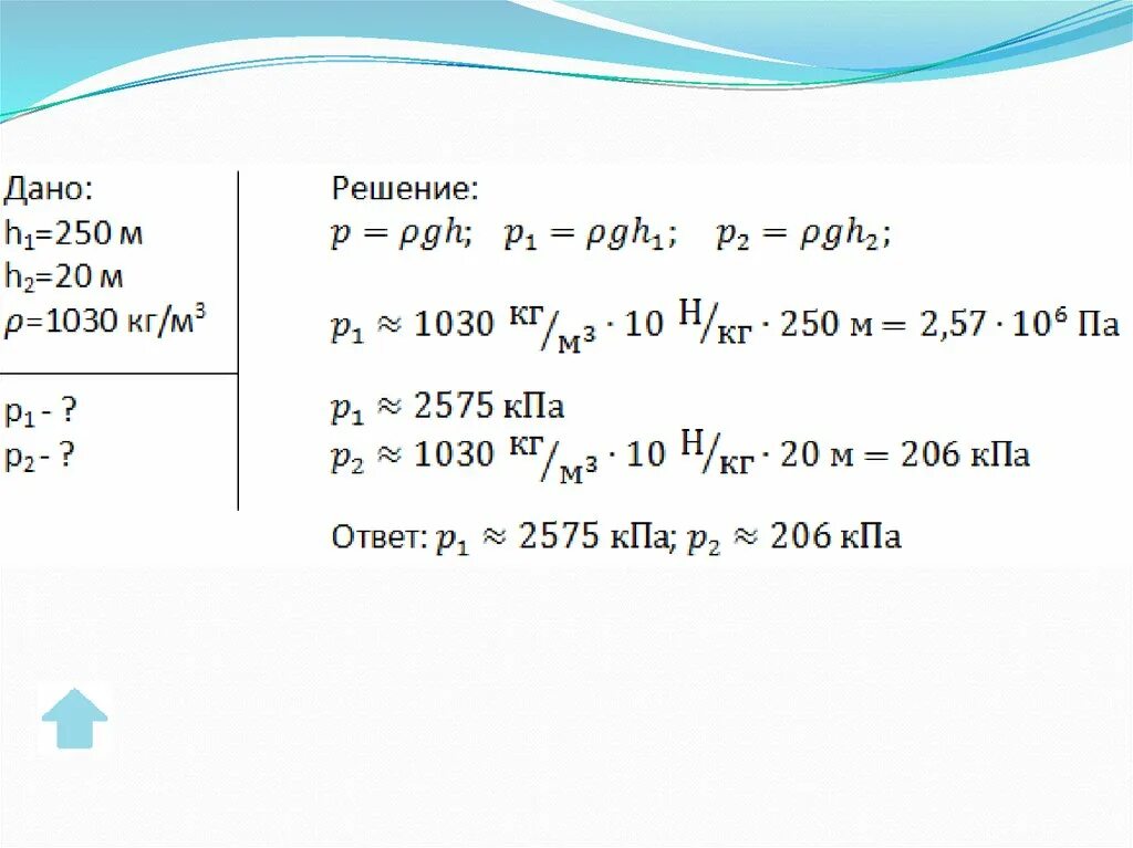 Давление жидкости на стенки сосудов задачи. Задачи на давление жидкости 7 класс. Давление жидкости в сосуде задачи 7 класс. Задачи на давление жидкости на дно и стенки сосуда. Физика задачи на давление жидкости 7 класс формулы.