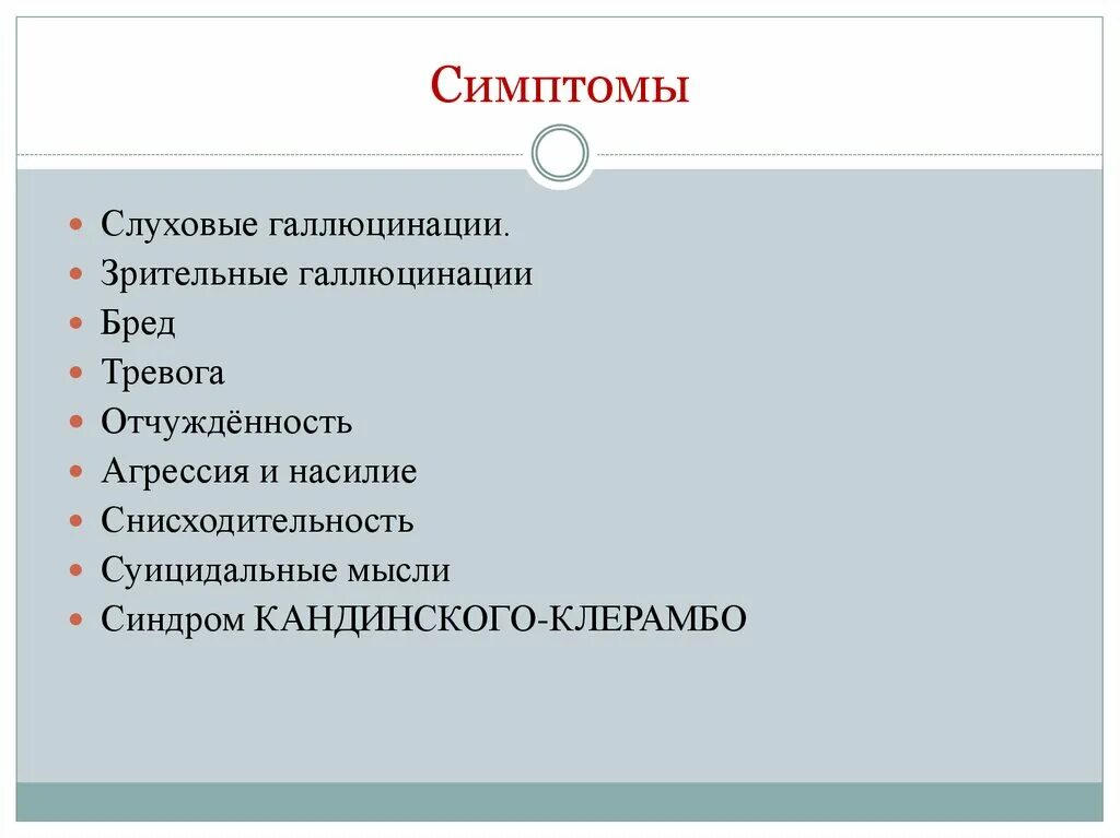 Могут ли быть слуховые галлюцинации. Галлюцинации симптомы. слуховые галлюцинации. слуховые галлюцинации синдром. виды слуховых галлюцинаций.