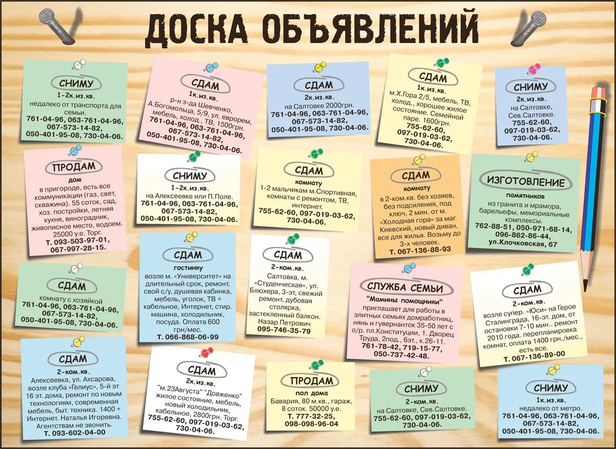 Бесплатные сайты объявлений о продаже. Доска объявлений. Доска бесполезныхобъявлений. Доски объявлений в интернете. Красивая доска объявлений.