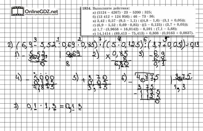 1834 Математика 5 класс Виленкин. Математика 5 класс номер 1834 е. Математика 5 класс номер 1834 д. Математика 5 класс 2 часть номер 5.125
