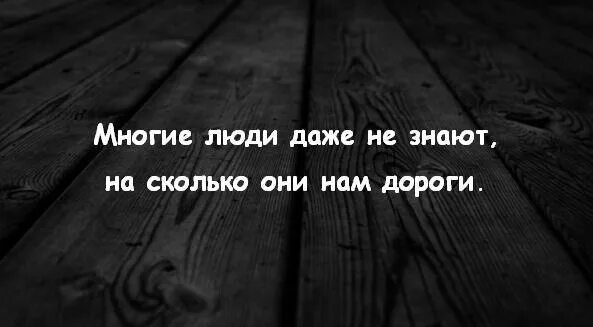 Сколько знаешь дорог. Есть люди которые нам дороги. Статусы для ватсапа в картинках со смыслом грустные. Есть люди которые мне очень дороги. Есть люди которые тебе дороги.