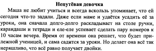 высказывания истинность и ложность 4 класс. предложения с сословом еле-еле. план описания картинки устное собеседование. рассказ со словами еле еле. предложение со словом попусту.