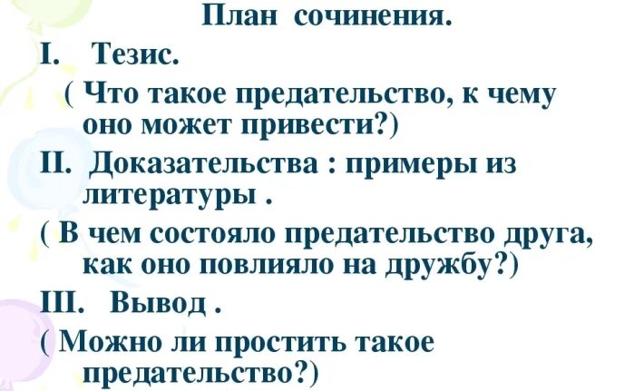 В чем заключается предательство. Сочинение на тему предательство. Что такое предательство сочинение. Сочинение на тему предательность. Сочинение на тему предательство друга.