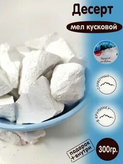 Мелки натуральные