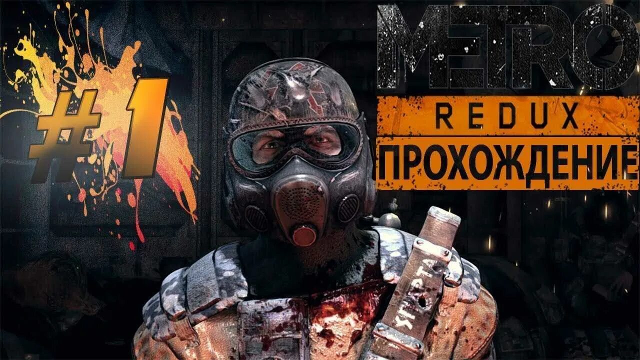 Metro 2034 last Light. Метро 2033 редукс стрим. Метро редукс last Light. Метро 2033 ласт Лайт редукс. Прохождение метро ласт редукс