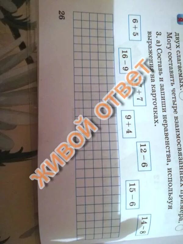 Составь и запиши 4. Составь равенства и неравенства используя выражения. Составь равенства и неравенства. Составь равенства и неравенства. Составить и записать неравенства.