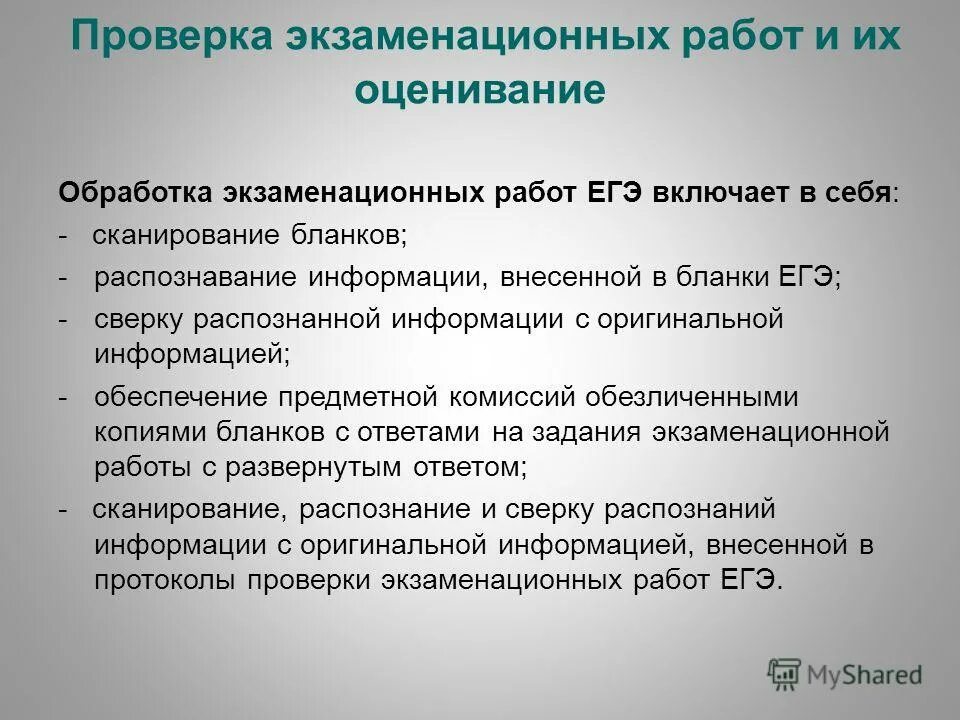Проверка работы егэ. Эксперт предметной комиссии по проверке егэ. Результат егэ по русскому 100 баллов. Как узнать результат жге. Полномочия, функции предметной комиссии.