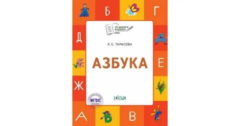 Азбука 5