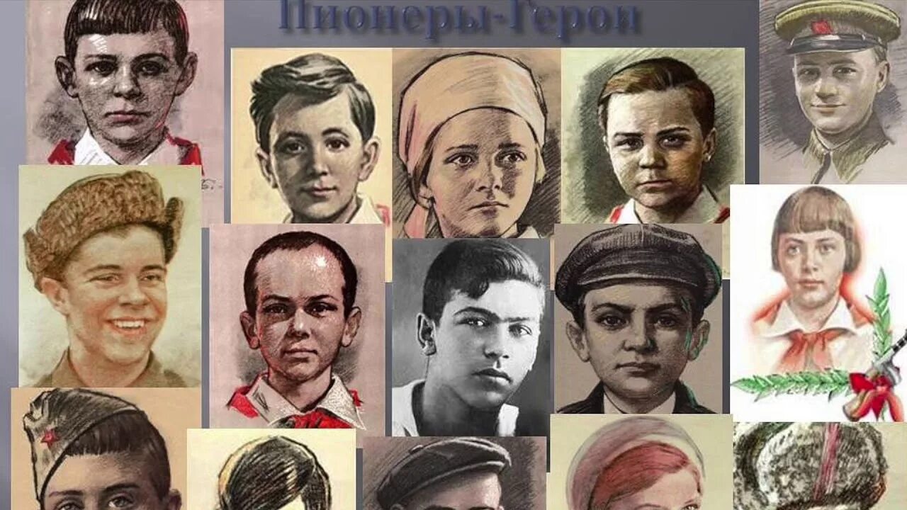 Пионеры герои герои советского союза. Картинки пионеры герои. Картинки пионеры герои. Пионеры герои ссср. Пион герои.