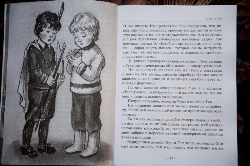 Чук и Гек 1939. Чук и Гек книжка. Повесть а п Гайдара Чук и Гек. Чук и гек полные