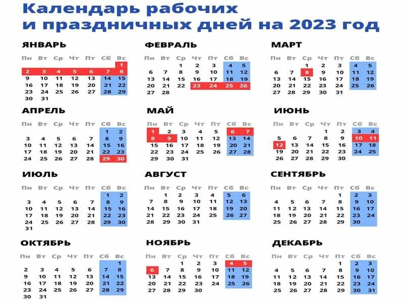 Рабочая неделя в россии 2024 в марте. Выходные и праздники в 2023. 2023 Год с праздниками и выходными. Не рабрчие дни в 2023 году. Выходные и праздничные дни в 2023 году в России.