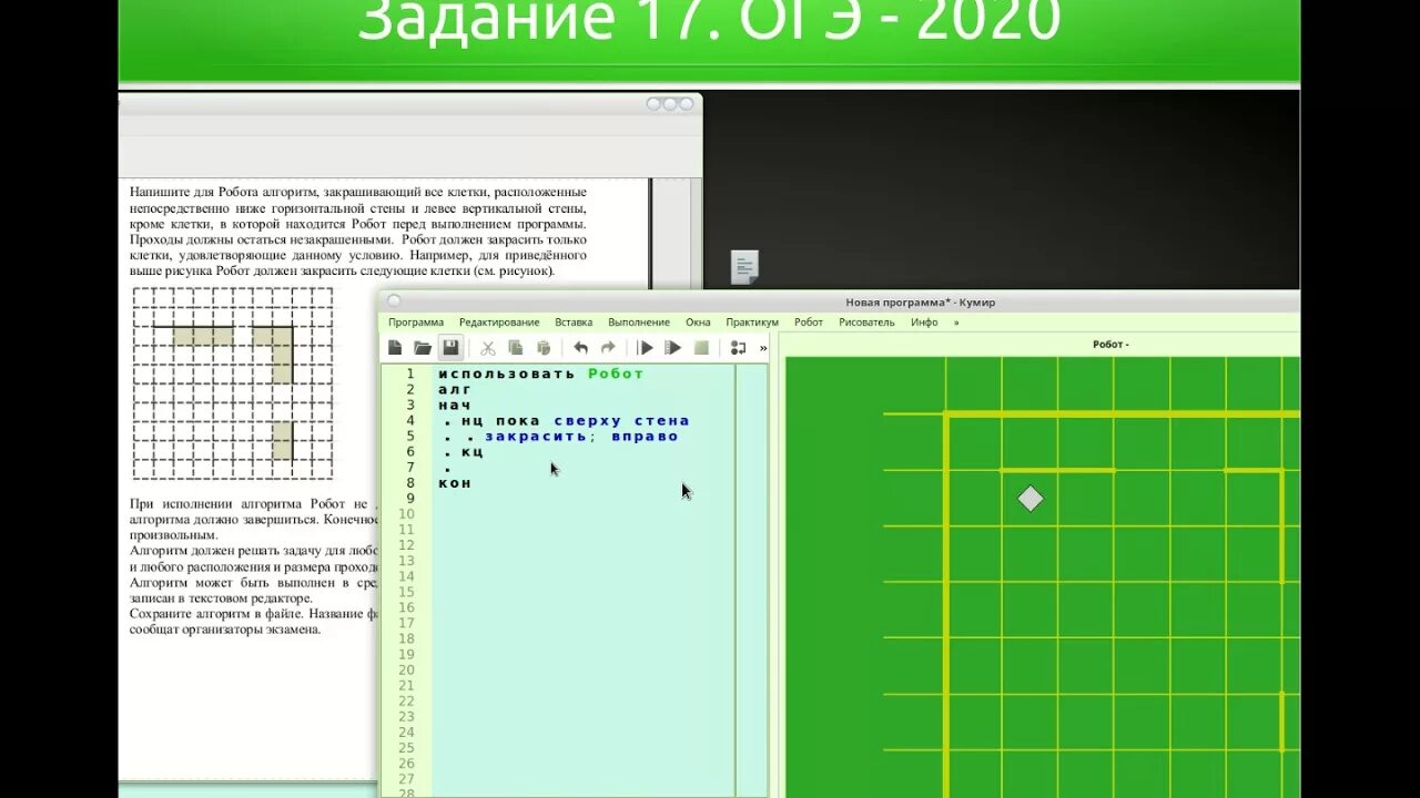 Огэ по информатике 7 вариант. ОГЭ по информатике. Алгоритм для робота ОГЭ Информатика. Робот задание ОГЭ. Кумир ОГЭ Информатика.