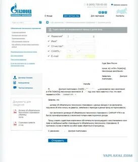 Нпф газфонд пенсионные накопления как получить