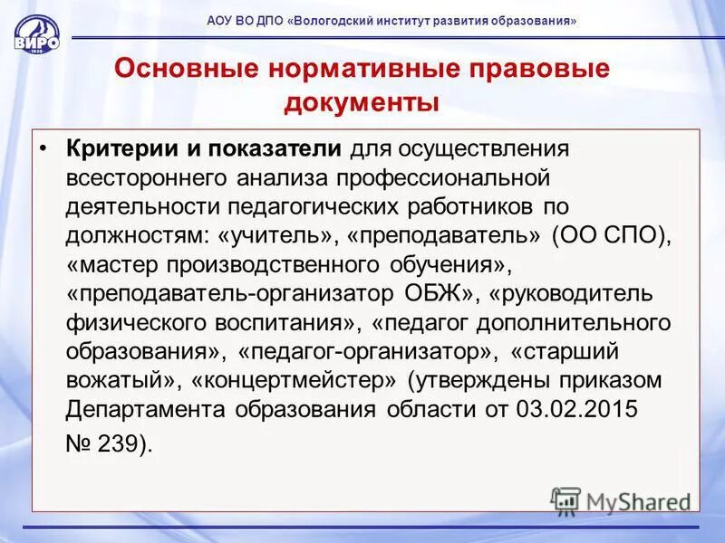 Квалификационные характеристики должностей работников образования. Квалификационная характеристика работника. Нормативные критерии профессионального уровня работника устанавливаются. Оценка условий труда гигиена. Критерии оценивания профессионально-педагогической деятельности.