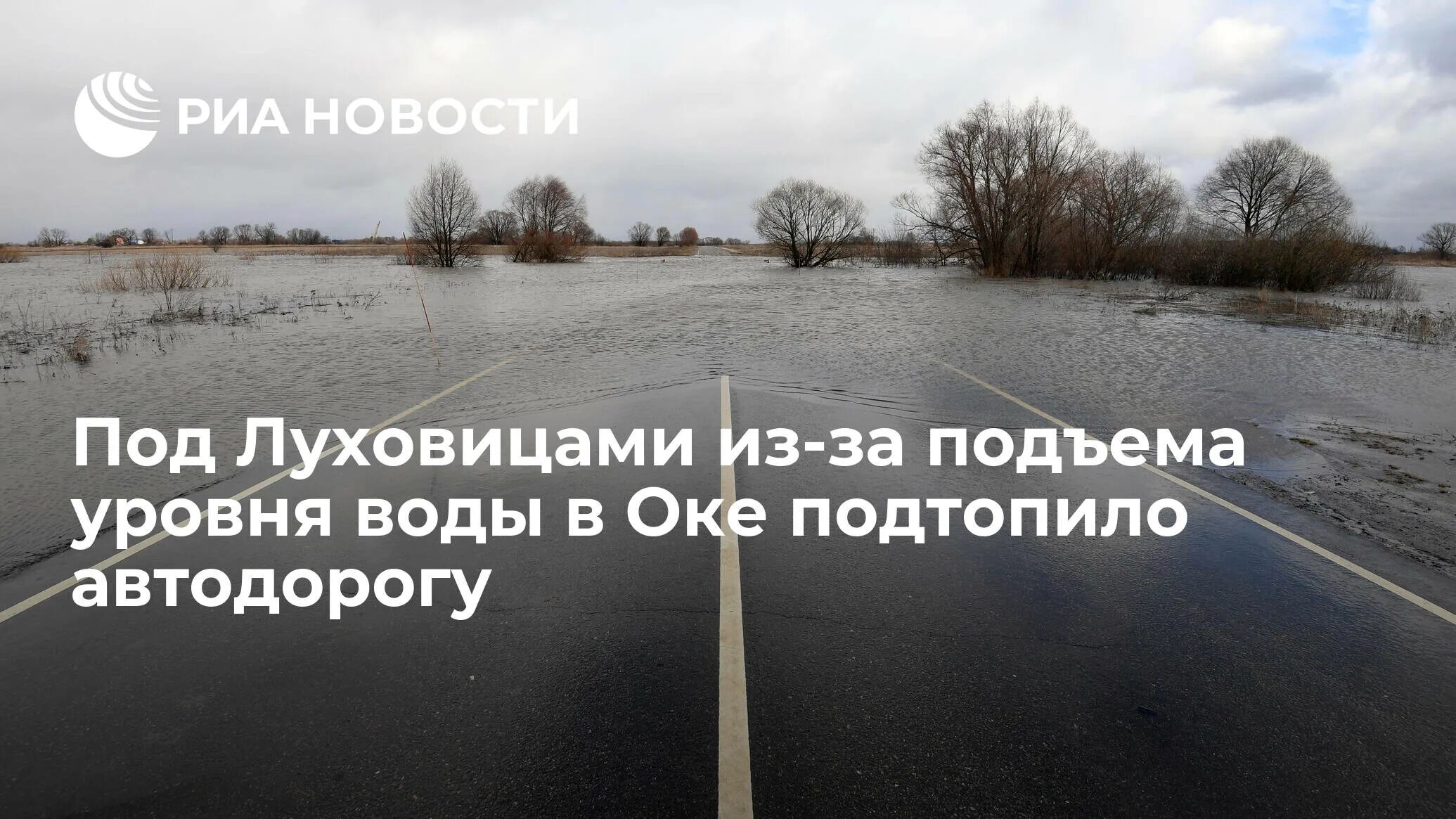 Уровень воды в Оке Калуга сегодня. Уровень воды в Оке сейчас Коломна. Уровень воды в Оке на 12 января Коломна. Подтопление в Луховицах. Уровень подъема воды в оке калуга