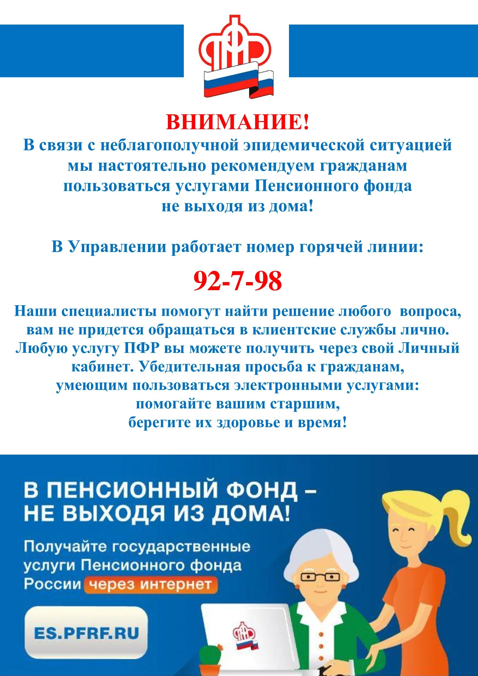 Линия пенсионного фонда. Пенсионный фонд горячая линия. листовки пфр. пенсионный фонд рф горячая линия. номер горячей линии пенсионного фонда россии.