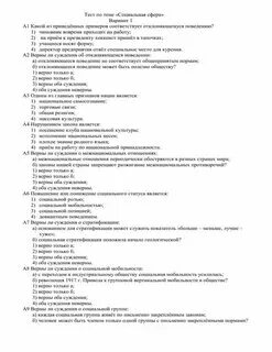 Тест на социальный статус
