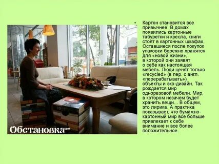 Бережно хранятся