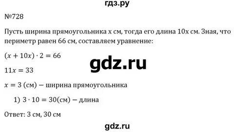 Номер 728 по алгебре 7 класс
