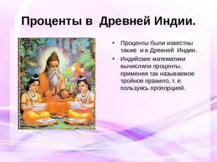Развитие математики в индии