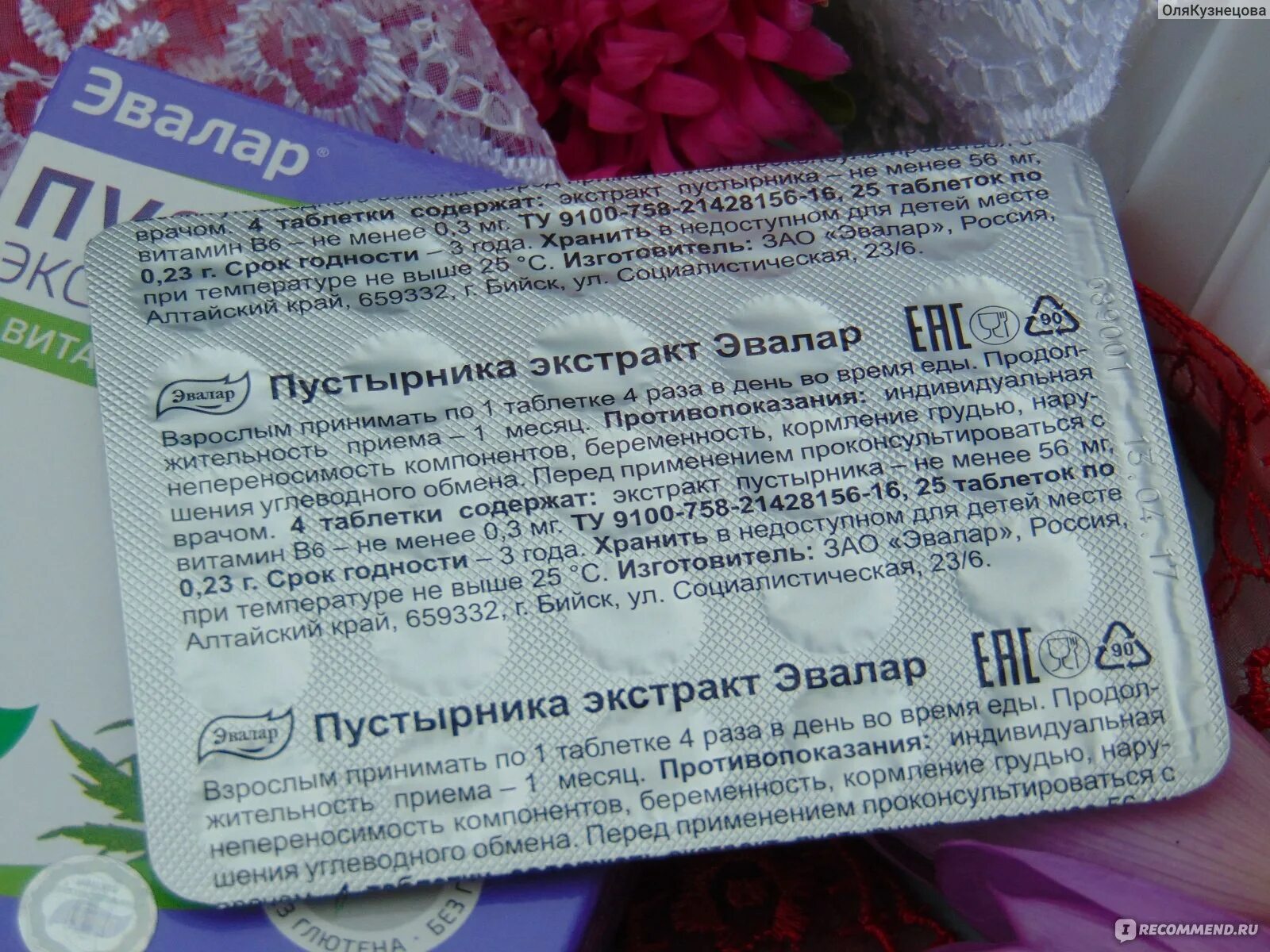 Пустырник при беременности 2 триместр. Пустырник 300 таб эвалар. эвалар пустырник с витамином б6. эвалар пустырника экстракт с витамином в6. пустырника экстракт эвалар n300 табл.
