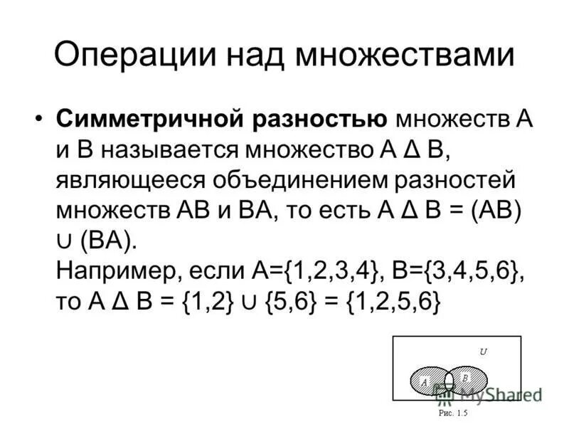 Разность множеств таблица истинности Разность множеств дополнение множества найдено 90 фотографий